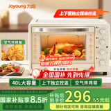 九阳（Joyoung）烤箱家用多功能大容量40L电烤箱  新款烘焙蛋糕专用空气烤箱奶油白KX40-VN317