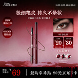 小奥汀（littleondine）极细丝滑眼线液笔02沙丘棕 伊藤润二狂热富江联名防水防汗不晕染