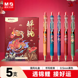 晨光（M&G）文具K35锦鲤0.5mm黑色中性笔礼盒按动速干经典子弹头签字笔学生/办公用水笔5支/盒AGPK350L