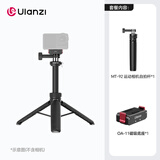 ulanzi优篮子MT92三脚架action套装运动相机延长支架大疆Action5/4/3手柄手持杆影石ace pro2自拍杆