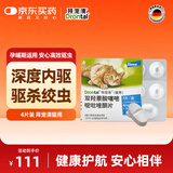 拜宠清宠物驱虫药猫体内驱虫驱除寄生虫1kg以上猫驱虫4片装