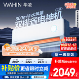 华凌空调 大1.5匹【大风口】双排神机二代舒适风变频冷暖挂机 超一级能效KFR-35GW/N8HE1Ⅱ国家补贴
