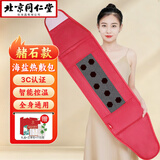 同仁堂 盐袋海盐热敷包 肩颈热敷袋理疗袋艾草热敷艾灸肚子腹部暖宫腰带