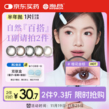 海昌星眸印象之美彩色隐形眼镜大小直径美瞳半年抛1片 舒悦黑 650度
