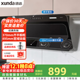 迅达（XUNDA）抽排吸油烟机家用侧吸式 20立方爆炒吸力 一级能效自清洁挥手感应 以旧换新 YC1