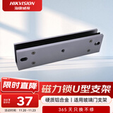 HIKVISION海康威视门禁配件磁力锁支架企业医院商场车站学校打卡考勤机无框玻璃门磁力锁支架DS-K4H258-U