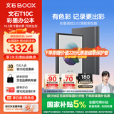 BOOX文石电纸书T10C 10.3英寸彩色墨水屏电子书阅读器电子纸 AI彩墨快刷轻薄大屏平板电脑智能办公本