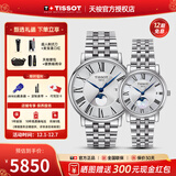 天梭（TISSOT）【官方授权店】手表 新款卡森臻我系列1853时尚商务石英情侣对表 月相白盘钢带