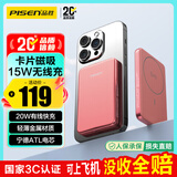 品胜【3C认证】磁吸无线快充充电宝MagSafe移动电源5000mAh可上飞机便携适用苹果17promax/Air华为红