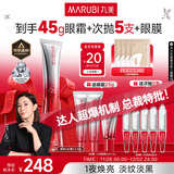 丸美三代小红笔眼霜 多重胜肽紧致淡纹眼霜20g抗皱淡黑淡纹