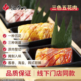 汉拿山 三色五花肉240g/袋 夜宵烧烤季韩式烤肉半成品腌制烧烤食材 