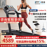爱康（ICON）【新款】家用普乐福静音智能跑步机Carbon TL/TLX室内减震可折叠 厂家直送90925/TLX免费安装