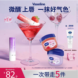 凡士林微醺联名系列晶冻唇膏7g*2+亮润淡彩唇膏3.5g*2送唇刷 男女士礼物