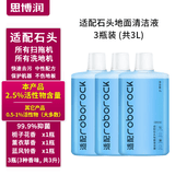 思博润原厂 适用于石头扫地机器人清洁剂G10/G10S/P10配件A10/U10地面清洁液 3瓶【3种香味，2.5%活性物，除菌除垢，3升】