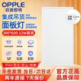 欧普照明（OPPLE）集成吊顶led 铝扣板平板灯嵌入式厨卫灯 防锈抗油污铝材边框明朗【300*600】22瓦白光
