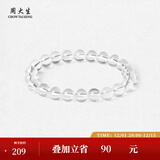 周大生玛瑙玉髓手串女款紫水晶石手链串珠DIY搭配送女友闺蜜生日礼物 白水晶手串-【月枢8mm】