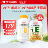养生堂维生素b族 补充8种b族维生素 复合维生素 含b1 b2 b6 b12 叶酸 【VB+VE组合】VB150片+VE100粒