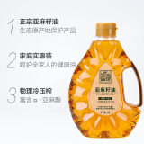 亚麻公社 亚麻籽油物理冷压榨一级食用油胡麻油1.8L