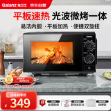 格兰仕（Galanz）微波炉烤箱一体机 光波平板速热 家用小型20升 双旋钮简易操作光波炉 易清洁内胆XB2