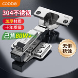 卡贝（cobbe）柜门铰链阻尼合页304不锈钢衣柜橱柜门合叶折和活液压二段力五金 全盖=直弯【304不锈钢】 固装式-靜音铰链