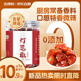 吉得利四川灯笼椒60g 罐装 特香微辣干辣椒火锅底料干锅炒菜调料香辛料