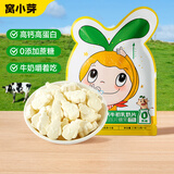 窝小芽【89选10赠4】儿童零食婴幼儿有机米饼泡芙溶豆饼干奶片零食任选 高钙牛初乳奶片21g