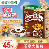 雀巢（Nestle）进口儿童零食可可味滋滋即食谷物500g早餐麦片代餐全谷物非油炸