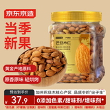 京东京造原味巴旦木仁400g 每日坚果炒货休闲零食干果扁桃仁大杏仁