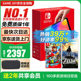 任天堂（Nintendo）【国内保税仓】Switch2/1代 OLED日版/港版游戏机续航加强版ns体感掌机便携家用主机 OLED日版白色64GB+塞尔达+奥德赛（保税仓）
