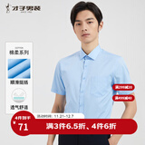才子（TRIES）【易打理】男士短袖衬衫夏季职业衬衣商务正装纯色简约衬衫 浅蓝色 M 38(165/84A)