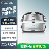 GOOVIS G3 Max 智能眼镜 头戴3D巨幕显示器   非vr一体机 头戴影院5K超高清电影视频