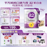 a2奶粉紫白金版A2儿童配方牛奶粉4段(3岁以上)900g*6罐【送礼品】