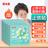 优卡丹止咳贴咳嗽化痰干痒咳支气管炎宝宝婴幼儿童止咳平喘贴 超值5盒装