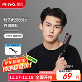 雷瓦（RIWA）男士卷发棒夹板 卷直两用烫发器电卷棒 刘海板防烫内扣 学生宿舍夹板男生用RB-8200