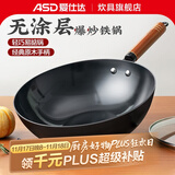 爱仕达（ASD） 炒锅精铁不易锈健康无涂层铁炒锅家用厨房炒菜锅 煤燃气明火通用 精铁炒锅丨带盖丨 30cm