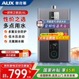 奥克斯（AUX）燃气热水器天然气家用精准恒温强排式速热洗澡智能变升水气双调多重安全防护防泄漏节能省气 16L 【天然气】变频恒温丨全屋供水