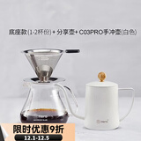 Hero 咖啡过滤网 手冲壶滤杯双层不锈钢过滤器 滴漏式咖啡壶过滤网 不锈钢过滤咖啡套装-白色