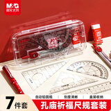 晨光（M&G）文具孔庙祈福尺规套装7件套（金属圆规+直尺+三角尺*2+量角器+铅芯+橡皮+收纳盒）制图工具中高考
