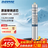 爱惠浦（Everpure）I20002-CN 净水器 厨房餐饮用水过滤器滤芯