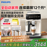 飞利浦（PHILIPS）【政府补贴】云朵咖啡机新3系EP3341/89家用/办公室全自动意式浓缩低温冷萃全自动咖啡机 送礼
