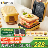 小熊（Bear）三明治机早餐机 面包机电饼铛 华夫饼机赠华夫饼盘 加厚封边多功能热压双盘可拆R07V6【政府补贴】