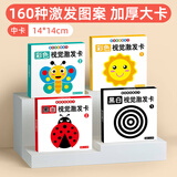 艾福儿黑白卡新生儿0-3个月婴儿早教视觉激发卡片追视闪卡彩色认知宝宝 黑白卡全套共4盒