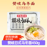 赞岐日本原装进口赞岐乌冬面450g日式火锅面拉面凉面拌面汤面方便速食 单袋