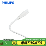 飞利浦T5支架灯一体化LED灯管0.6米1.2日光灯管长条灯带直管线条灯 需配套购买-单头电源线EV TCH086