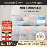 百丽丝水星家纺出品床上四件套纯棉100%全棉四件套床品被套床单套件1.5m床