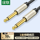 绿联6.5mm音频线6.35大二芯公对公连接线对录线 音响音箱功放麦克风电子琴鼓调音台转接线1米40809