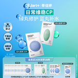 蒂佳婷（Dr.Jart）【蓝绿丸1.0】经典蓝绿丸面膜(5蓝2绿)35片补水保湿维稳修护锁水