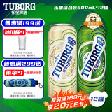 乐堡组合装啤酒500ml*12罐（经典*6+白啤*6）整箱装热门商品京东自营