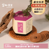 富山香堂正宗天然惠安沉香熏香持久留香纯家用香薰卧室内专用焚香小盘香