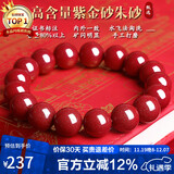 石玥珠宝高含量紫金朱砂手串本命年蛇年护身符转运珠手链男女士款礼物12mm